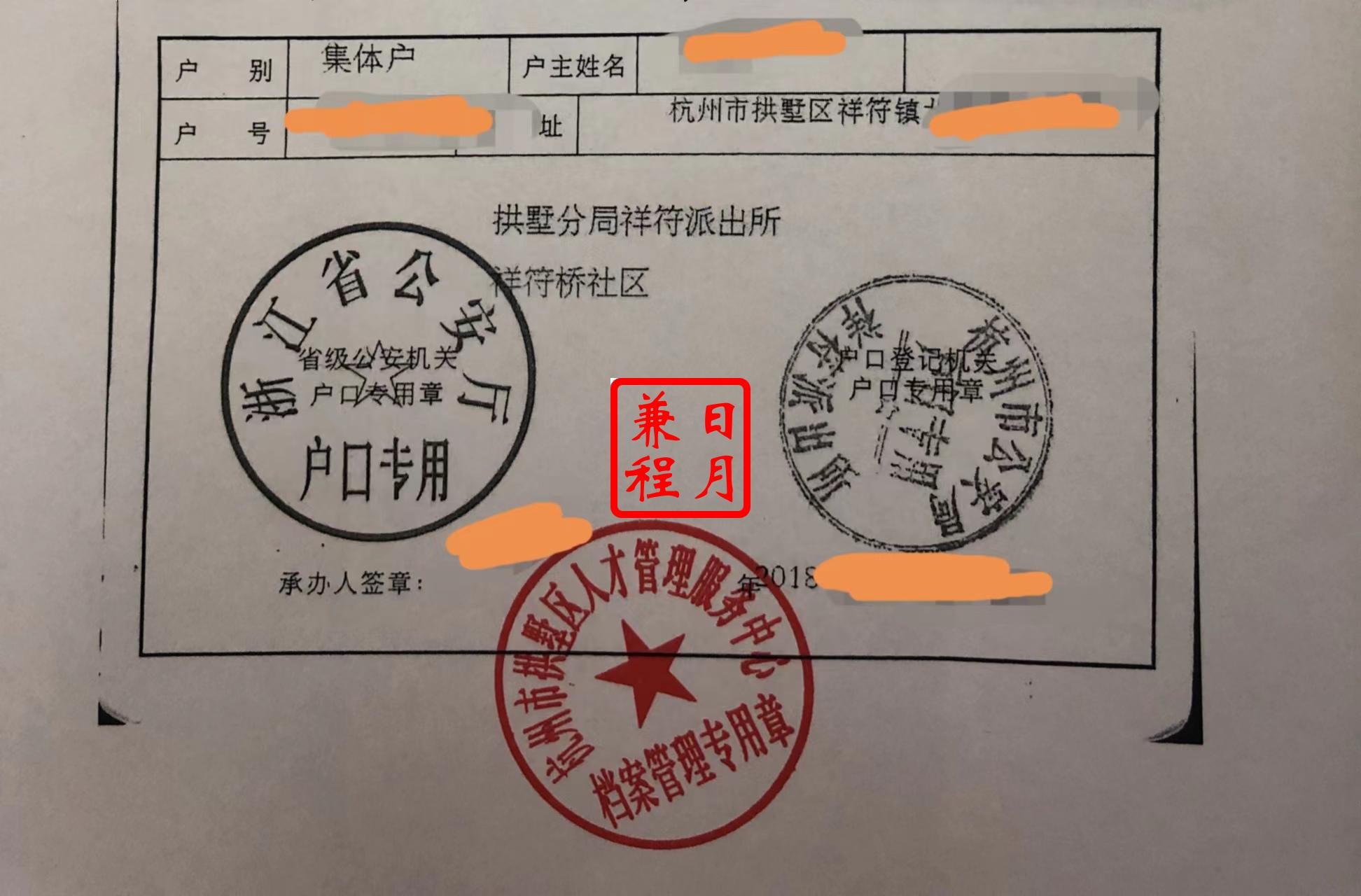 杭州市拱墅区人才管理服务中心集体户借户主页盖章复印件代办案例.jpg