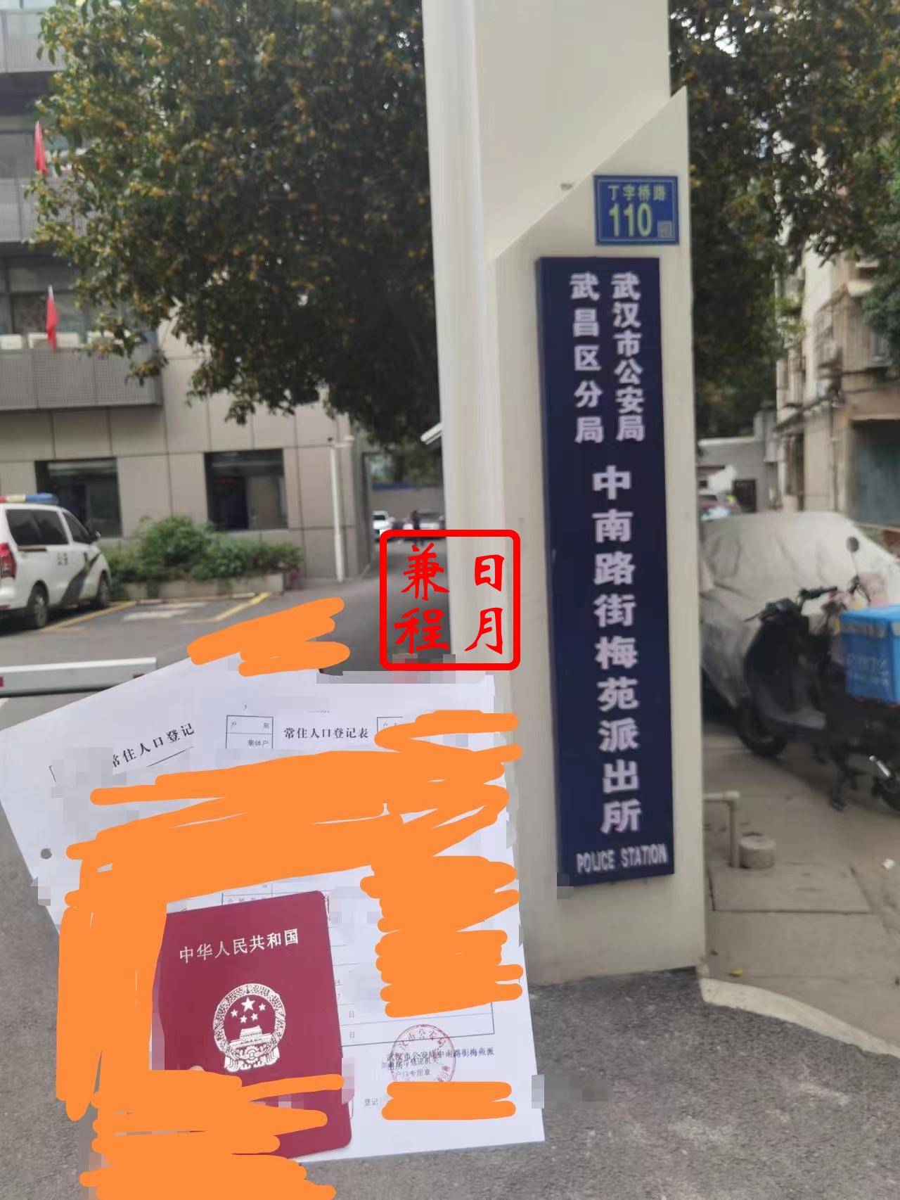 武汉武昌区中南路街梅苑派出所户口婚姻状态变更办理案例.jpg
